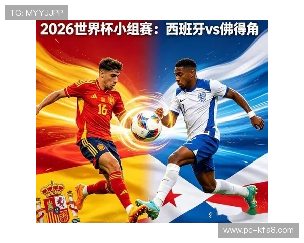 2026年世界杯西班牙对佛得角比赛直播时间及赛事详细报道