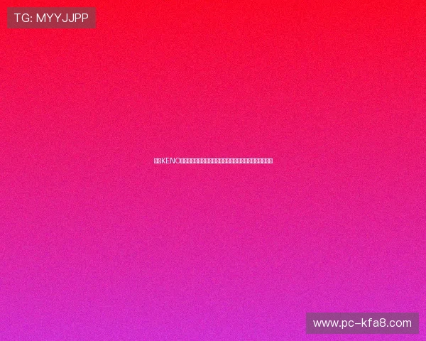 凯发KENO彩票最新优惠活动与彩金福利,助力玩家轻松享受高额回报 凯发KENO彩票最新优惠活动与彩金福利,助力玩家轻松享受高额回报